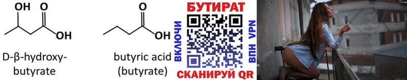 Бутират BDO  Можайск 